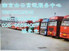 南京白云貨運中心 專業(yè)、高效的普通道路貨物運輸代理服務(wù)